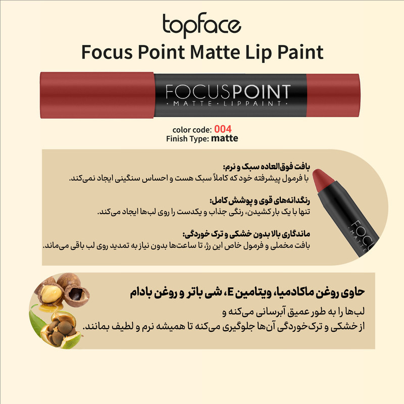 رژ لب مدادی تاپ فیس مدل Matte Focus Point شماره 004
