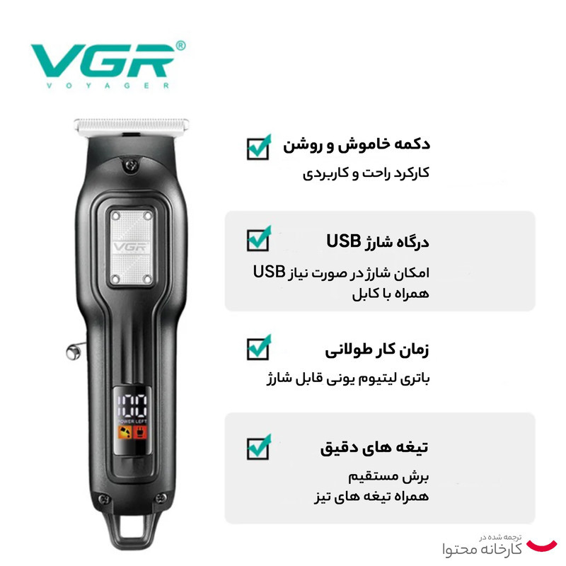 ماشین اصلاح موی سر و صورت شارژی وی جی ار مدل V-918