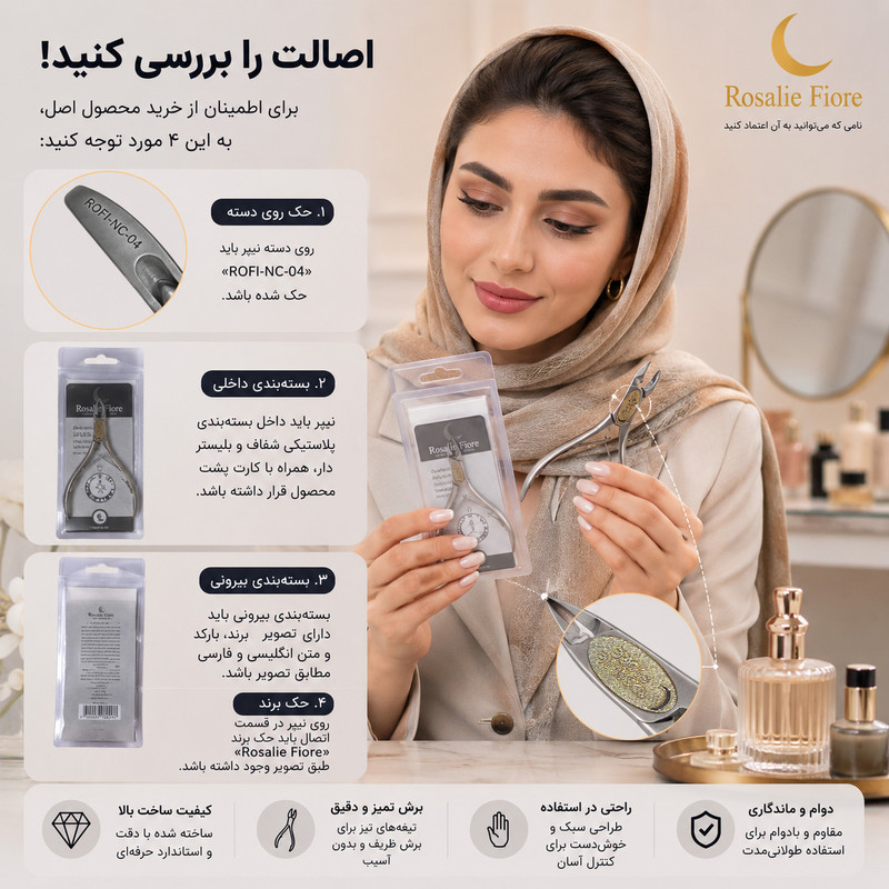 گوشه گیر ناخن رزالی فیوره مدل ROFI-NC-04
