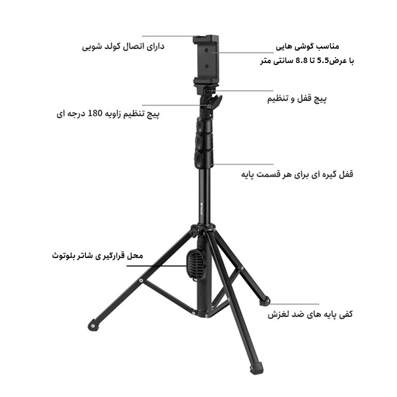 سه پایه نگهدارنده گوشی موبایل پلوز مدل Stick