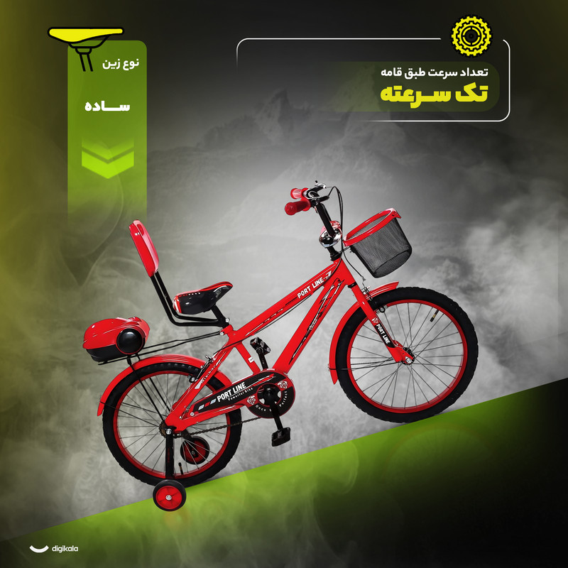 دوچرخه کودک شهری پورت لاین مدل چیچک 20 سایز طوقه 20 اینچ