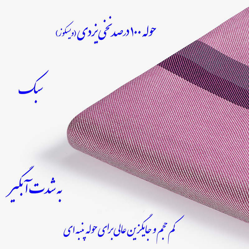 حوله حمام ابراهیمی یزد مدل نگارین سایز 160x110 سانتی متر