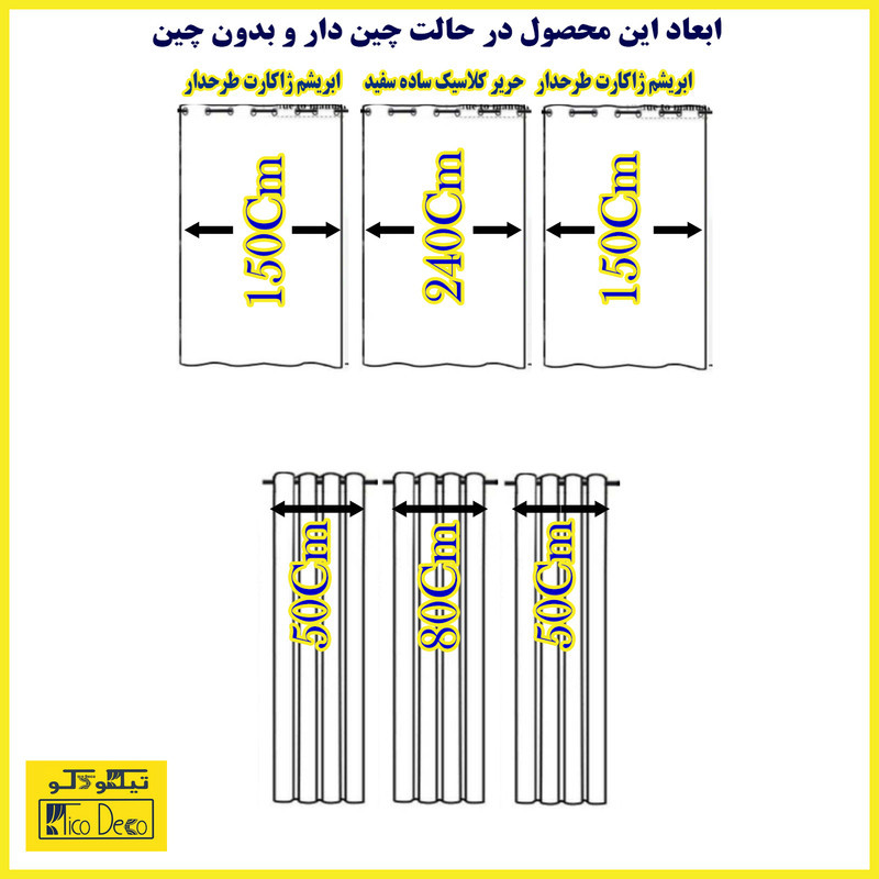 پرده تیکو دکو مدل مینیمال ابریشم طرحدار حریر کلاسیک سایز 280 ×180 سانتی‌متر مجموعه 10 عددی