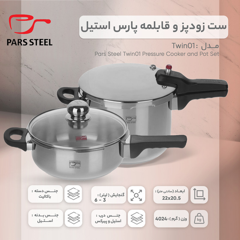 زودپز دوقلو پارس استیل مدل کف سه لایه گنجایش  6 و 3 ليتر