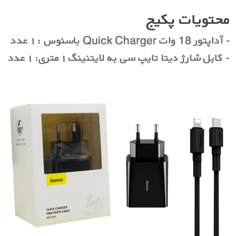 شارژر دیواری باسئوس مدل Quick Charger 18W به همراه کابل تبدیل لایتنینگ