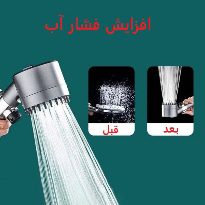 سر دوش حمام مدل توربو ماساژور دار 4 حالته