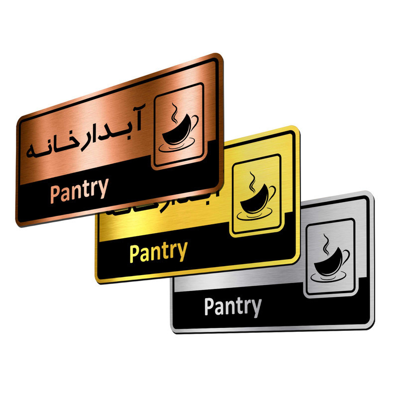 تابلو اداری گروه آژنگ طرح آبدار خانه کدof-4