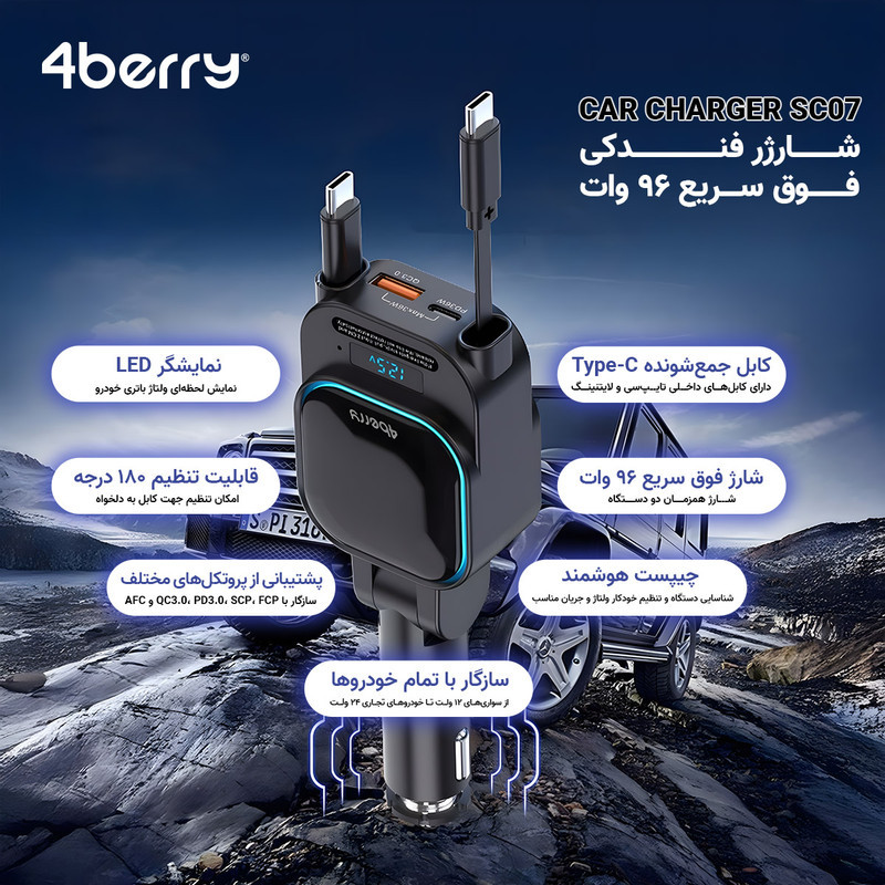 شارژر فندکی 96 وات 2 پورت فوربری مدل SC07