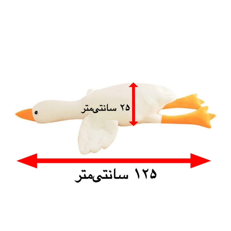 عروسک مدل غاز بالشتی خوابیده طول ١٢۵ سانتی‌متر