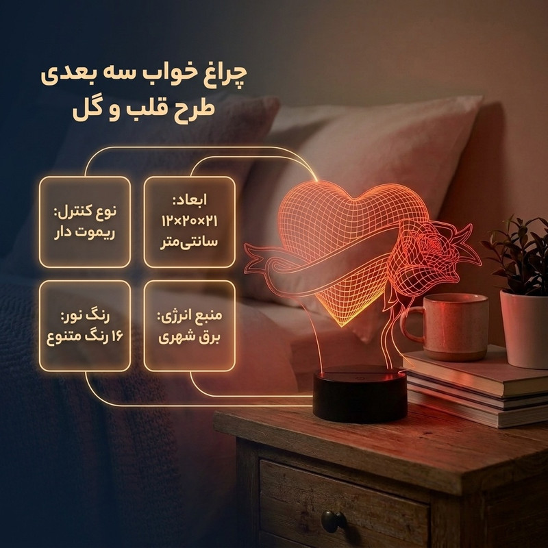 چراغ خواب سه بعدی پارسافن لیزر طرح عاشقانه قلب و گل 16 رنگ ریموت دار