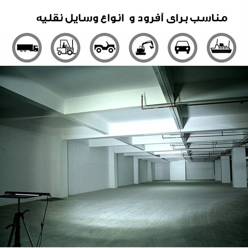 پروژکتور آفرودی مدل لایت بار کد 120W-64CM
