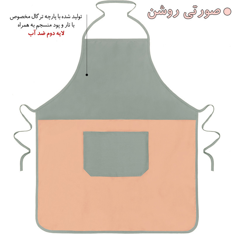 پیشبند آشپزخانه راولا کد N904