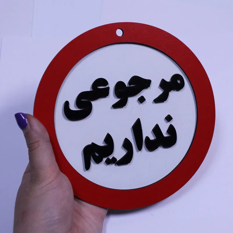 دیوار کوب مدل مرجوعی نداریم