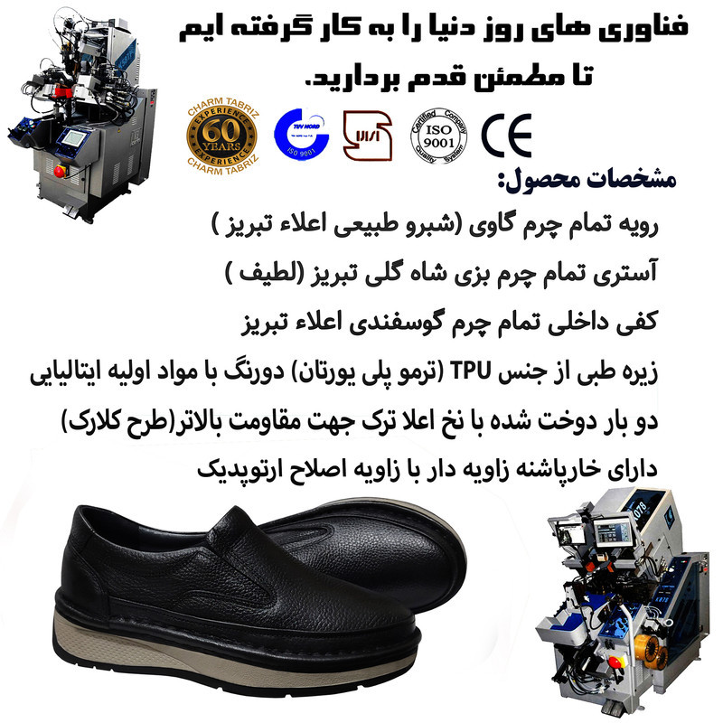 کفش طبی مردانه چرم تبریز مدل سالار پلاس