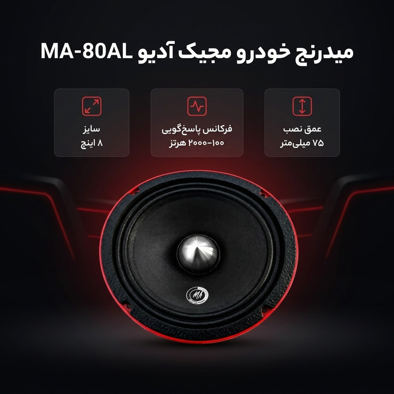 میدرنج خودرو مجیک آدیو مدل MA-80AL  بسته دو عددی