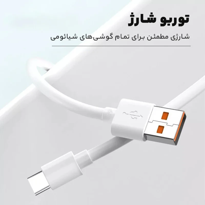 کابل تبدیل USB به USB-C شیائومی مدل Turbo 5A طول 1 متر