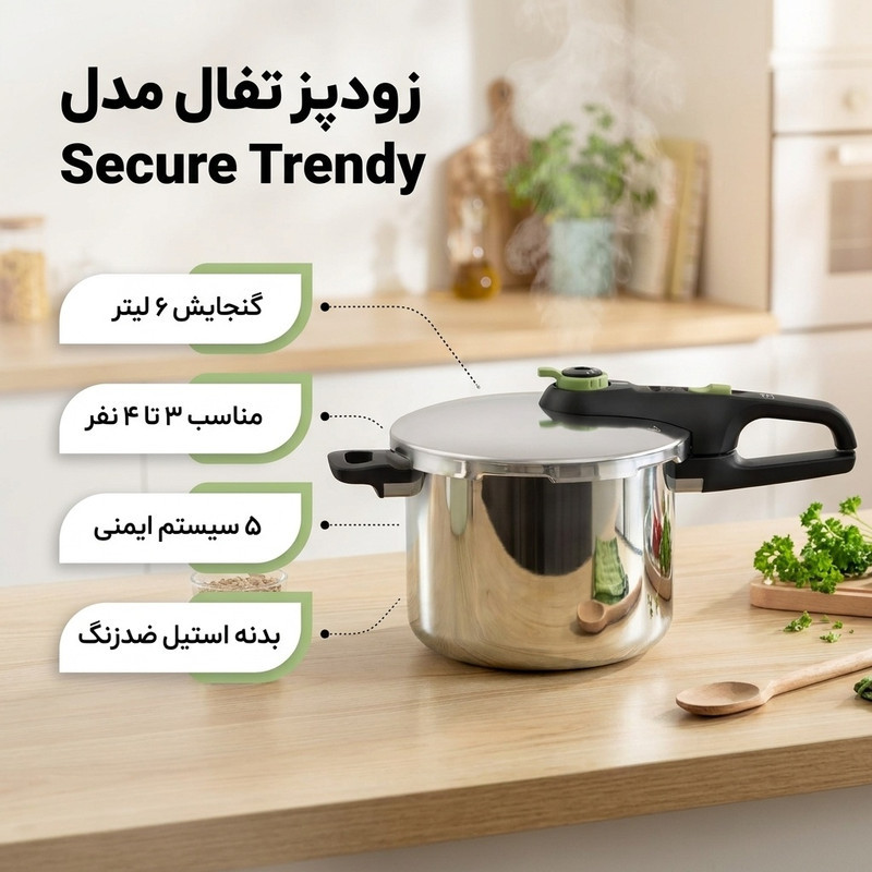 زودپز تفال مدل secure trendy 6L گنجایش 6 لیتر