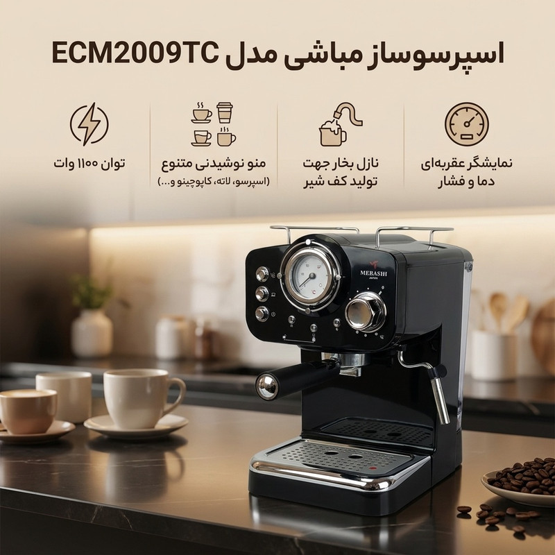 اسپرسوساز مباشی مدل ECM2009TC