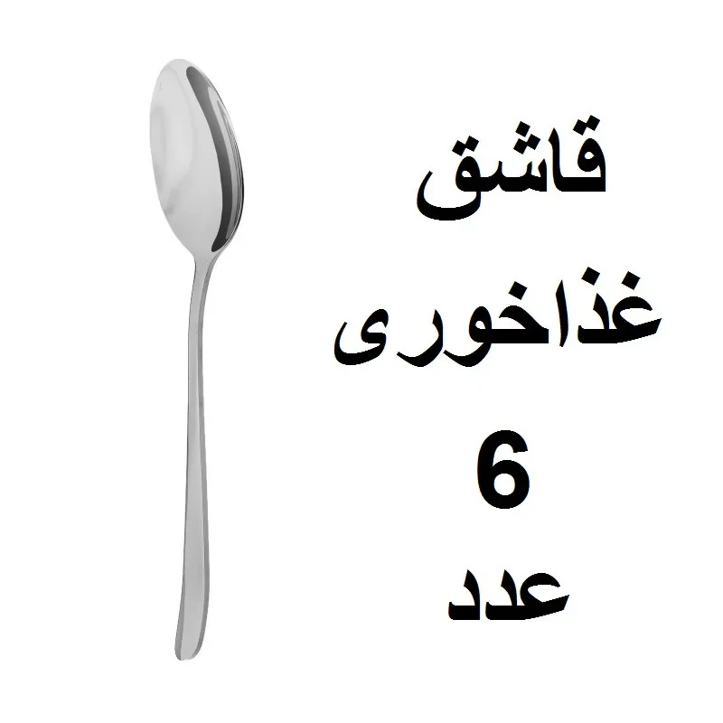 سرویس قاشق و چنگال 33 پارچه مدل دونا