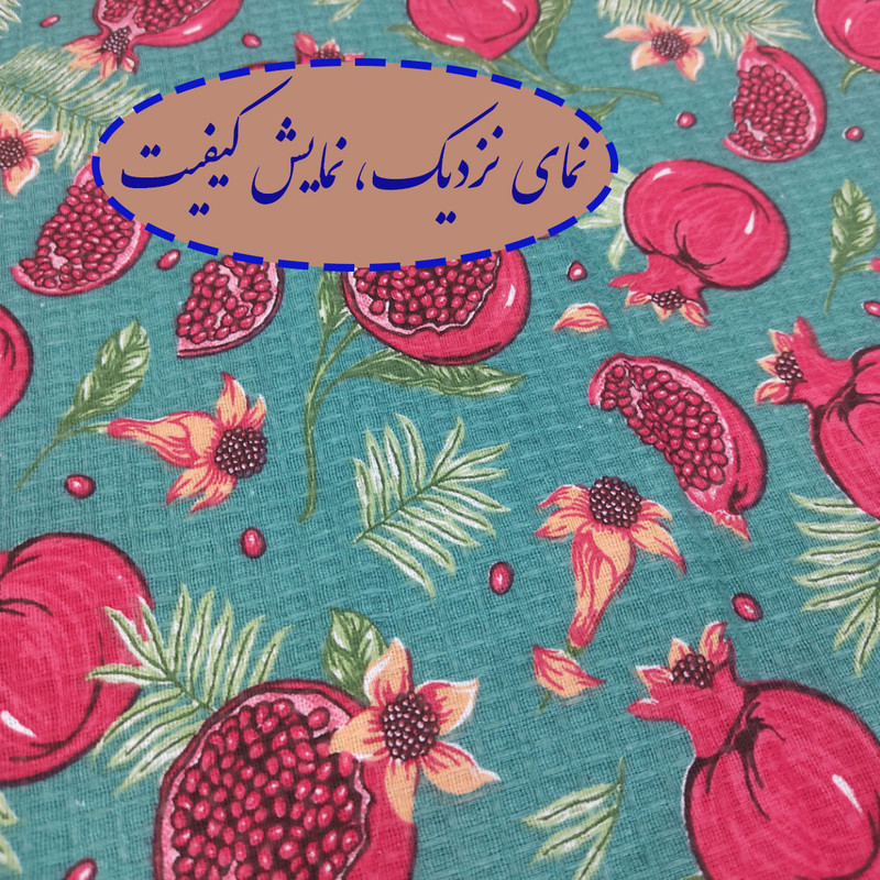 نم‌گیر کنار سینک نساجی دُر هنر یزد مدل انار