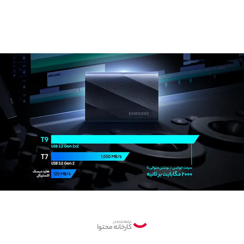 اس اس دی اکسترنال سامسونگ مدل T9 ظرفیت 4 ترابایت رابط USB 3.2 Gen2