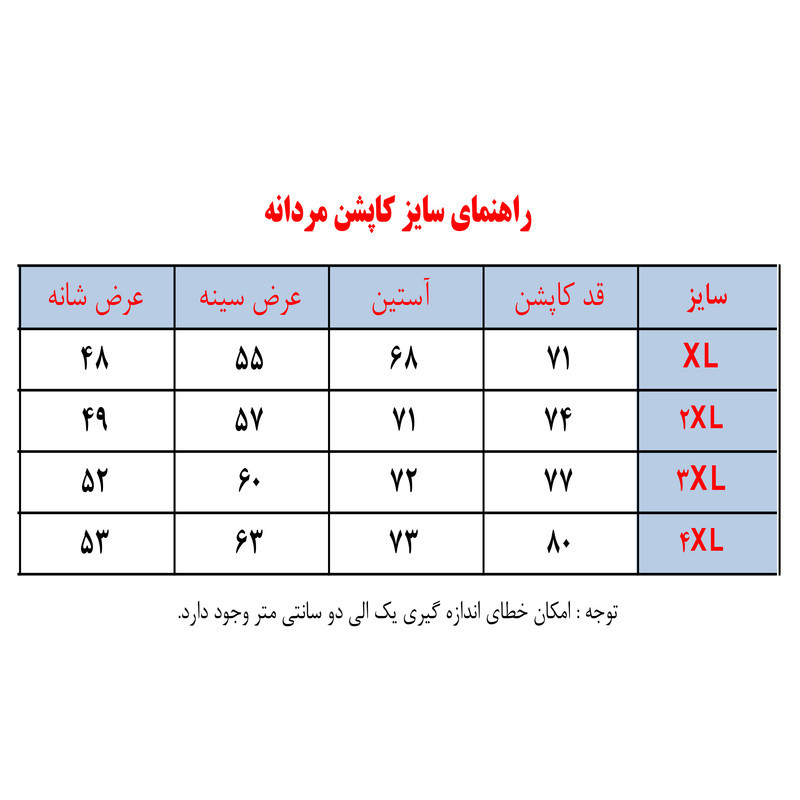 کاپشن مردانه مدل  مارکا کد Da-Km-Mo-M 2002