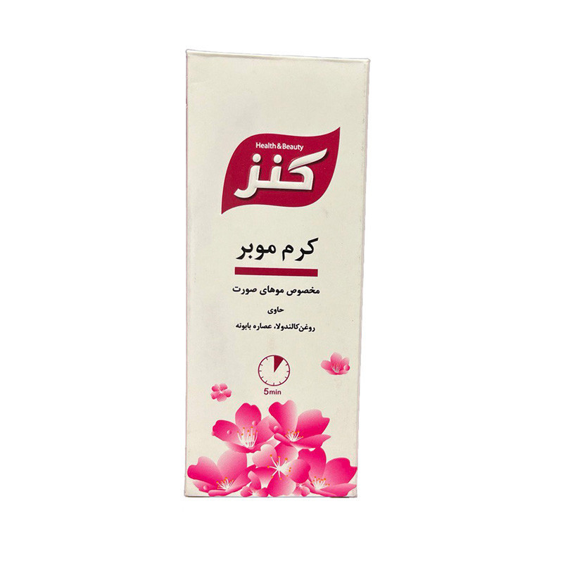 کرم صورت موبر کنز مدل Petit حجم 50 میلی لیتر