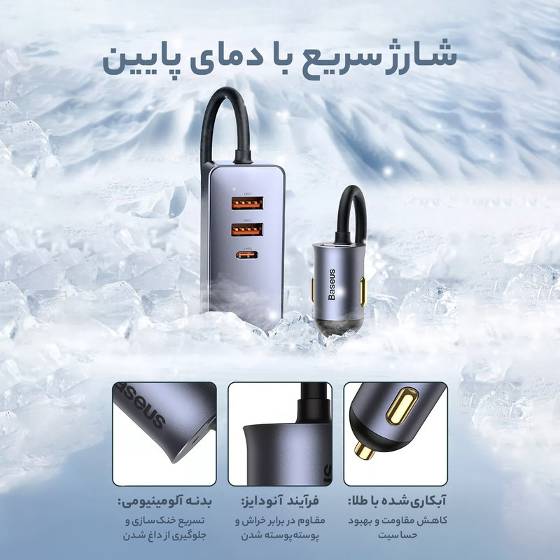 شارژر فندکی 120 وات بیسوس مدل CCBX-120C2X