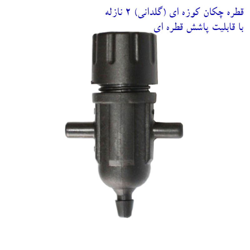 لوازم آبیاری قطره ای تهران دریپ مدل BETA-200 مجموعه 200 عددی