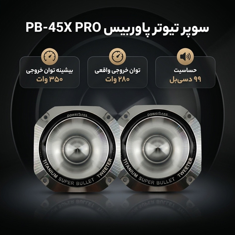 سوپر تیوتر جلو خودرو پاوربیس مدل PB-45X PRO سایز 4 اینچ بسته دو عددی