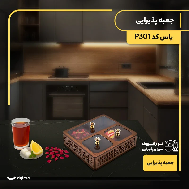 جعبه پذیرایی مدل یاس کد P301 شکلات‌خوری مربع MDF، پلاستیک و پلکسی گلس با ابعاد 20x19x5.5 سانتی‌متر و وزن 330 گرم، غیرقابل شستشو