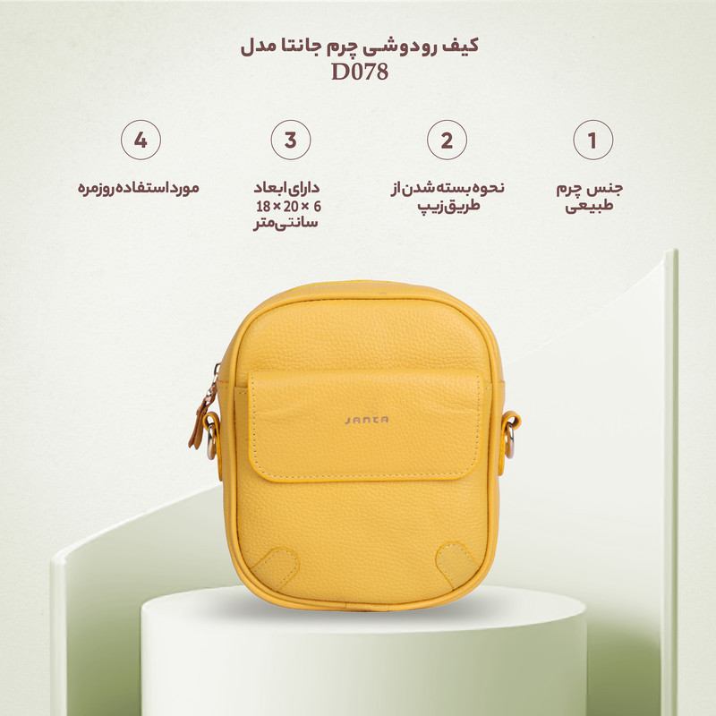 کیف رودوشی چرم جانتا مدل D078