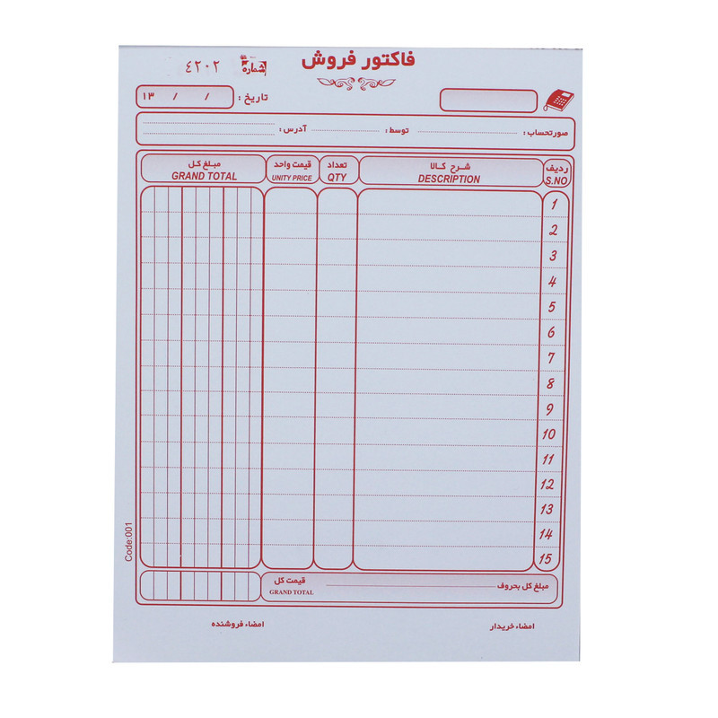 فاکتور فروش مدل B5-001