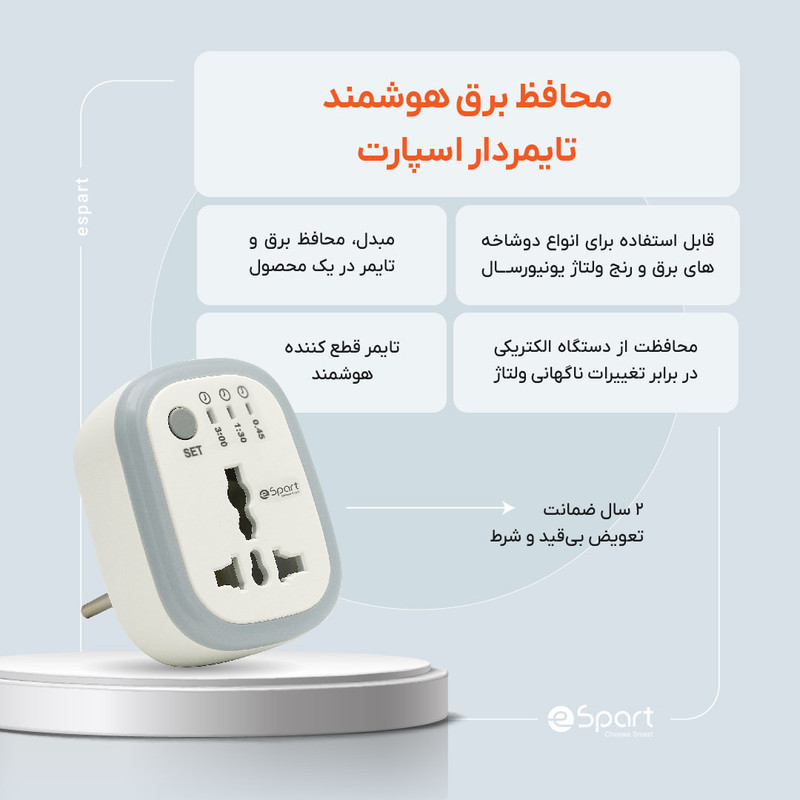 مبدل برق اسپارت مدل هوشمند کد 100