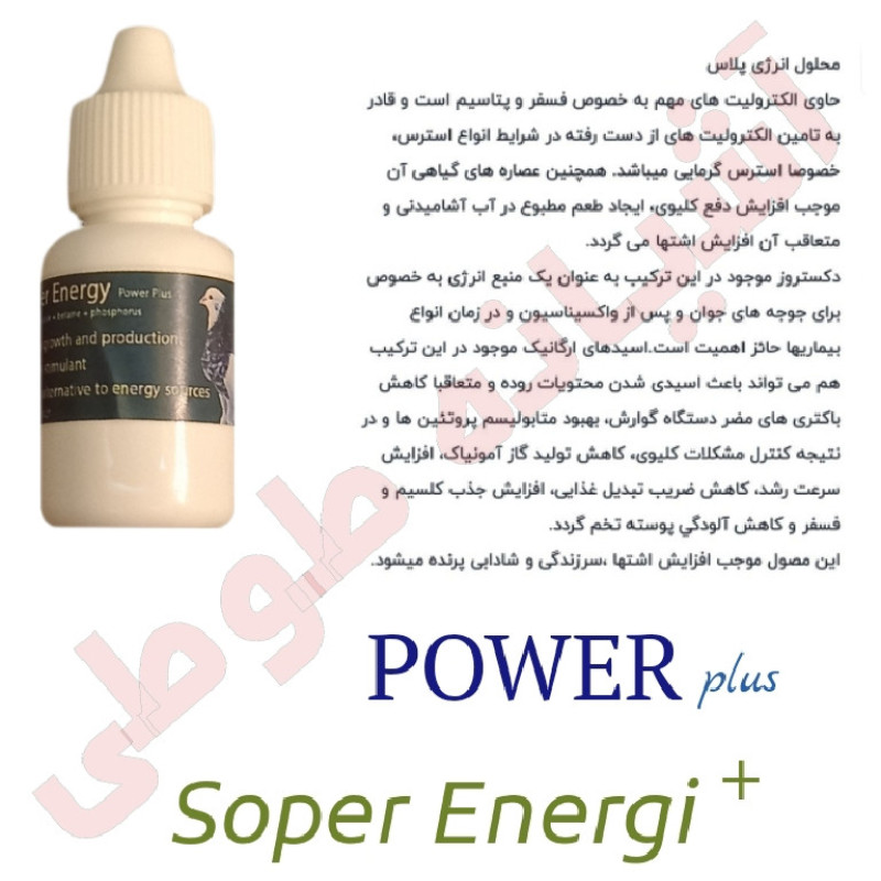 محلول افزایش انرژی پرندگان مدل POWERplus005 حجم 25 میلی لیتر مجموعه 5 عددی