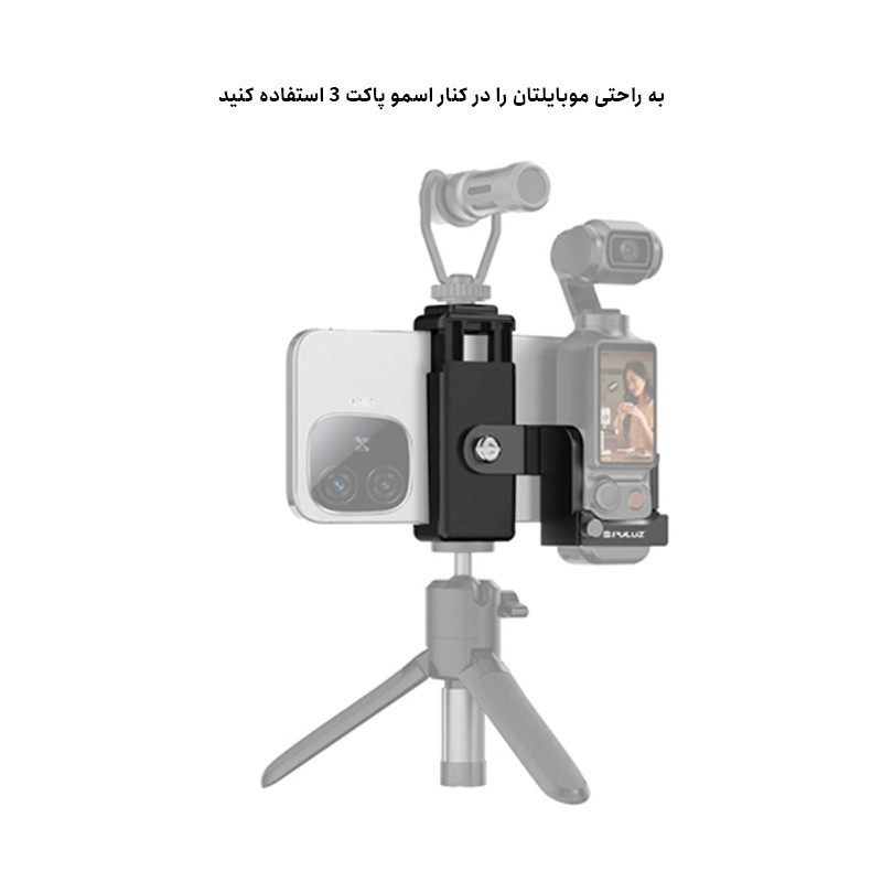 پایه نگهدارنده پلوز مدل PL مناسب برای دوربین ورزشی دی جی آی OSMO Pocket 3