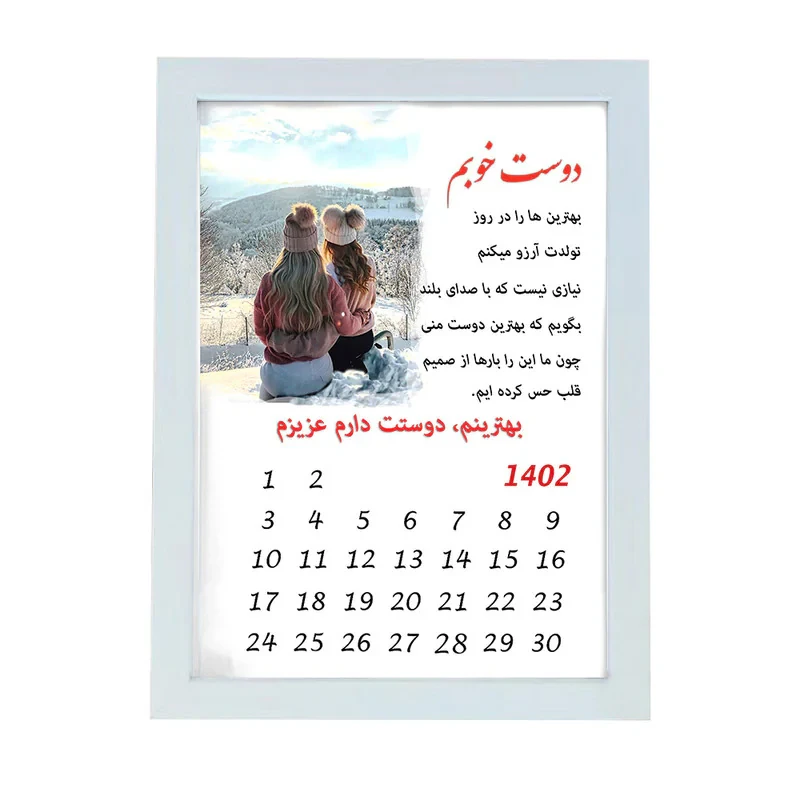 تابلو  گالری چهره پرداز رخ مدل هدیه تولد رفیق طرح کادو دوست خوبم کد LOVE_10091