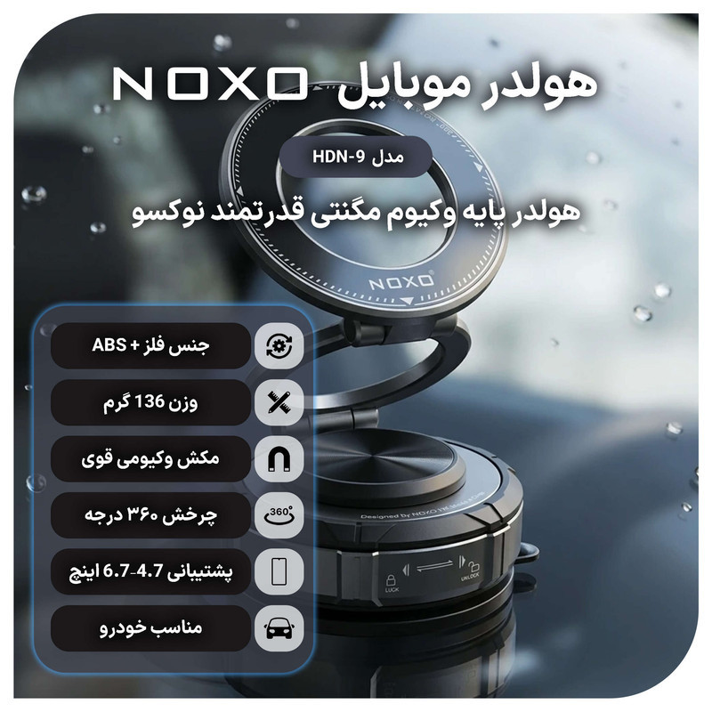 پایه نگهدارنده گوشی موبایل نوکسو مدل HDN‑9