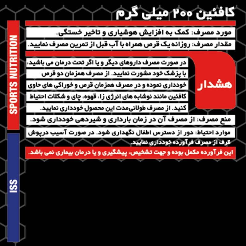 قرص کافئین آی اس اس-200 میلی گرم بسته 30 عددی