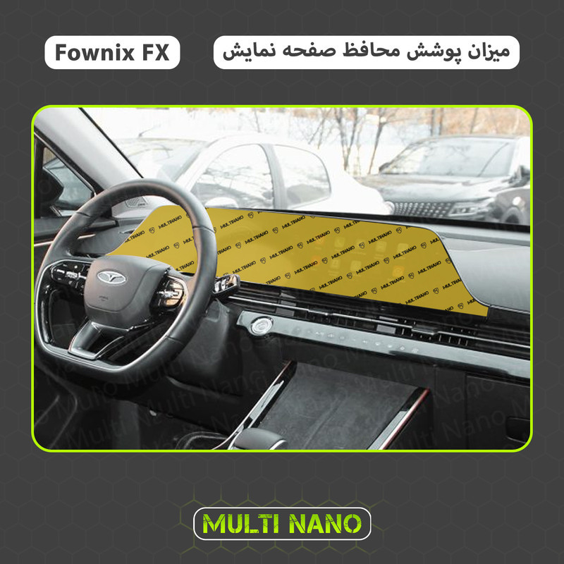 محافظ صفحه نمایش مانیتور خودرو مولتی نانو مدل X-S1T مناسب برای فونیکس FX