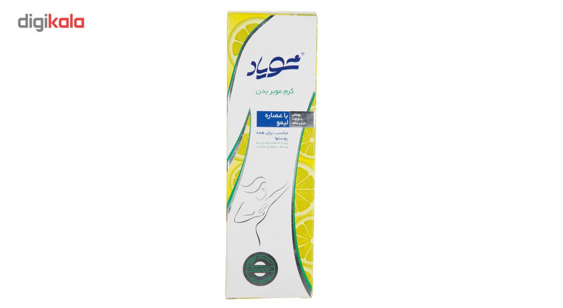 کرم موبر گیاهی شویاد مدل عصاره لیمو حجم 100 میلی لیتر
