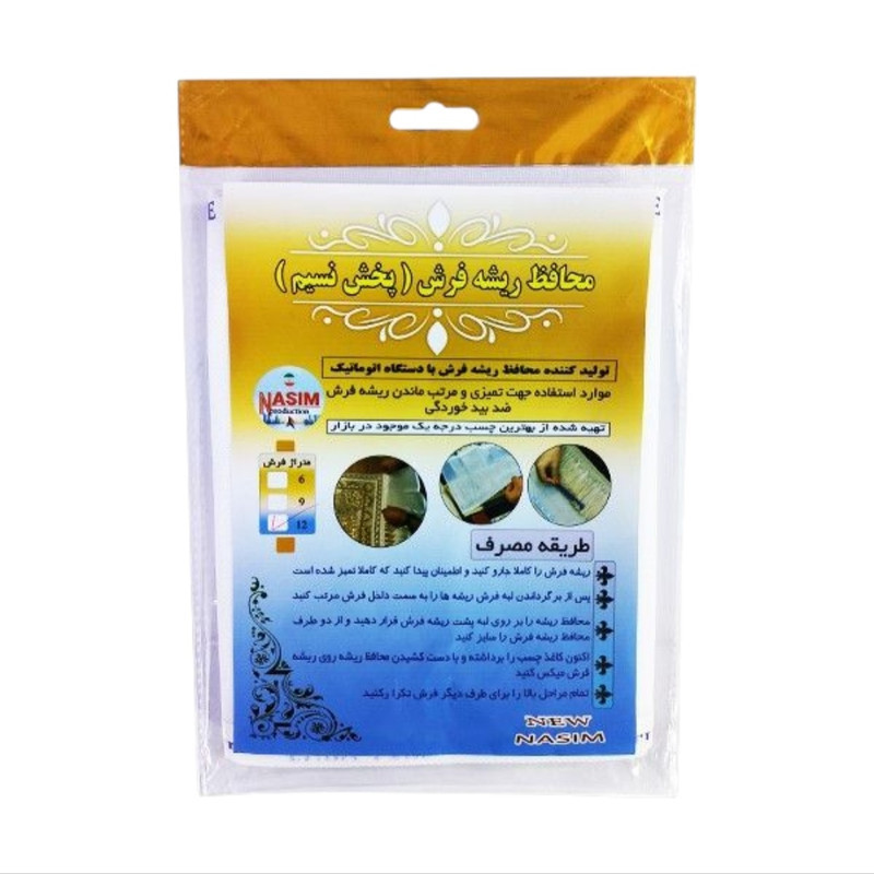محافظ ریشه فرش نسیم کد R12 بسته دو عددی