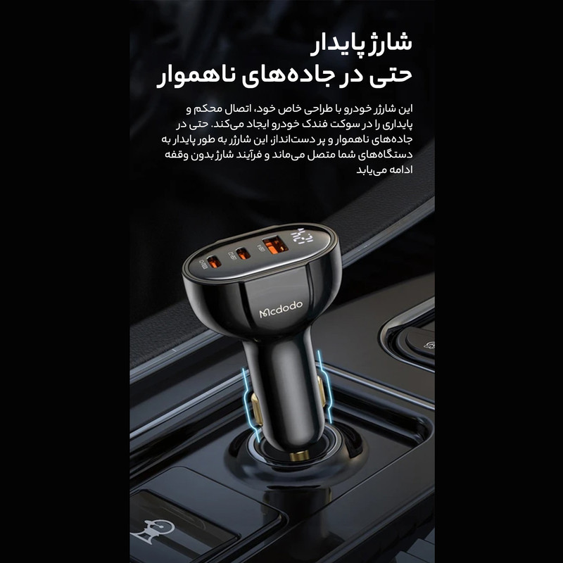 شارژر فندکی 128 وات مک دودو مدل CC-445