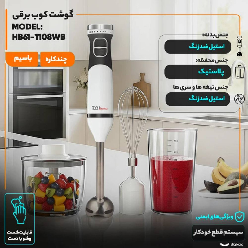 گوشت کوب برقی چندکاره 600 وات تک الکتریک مدل HB1108-61WB