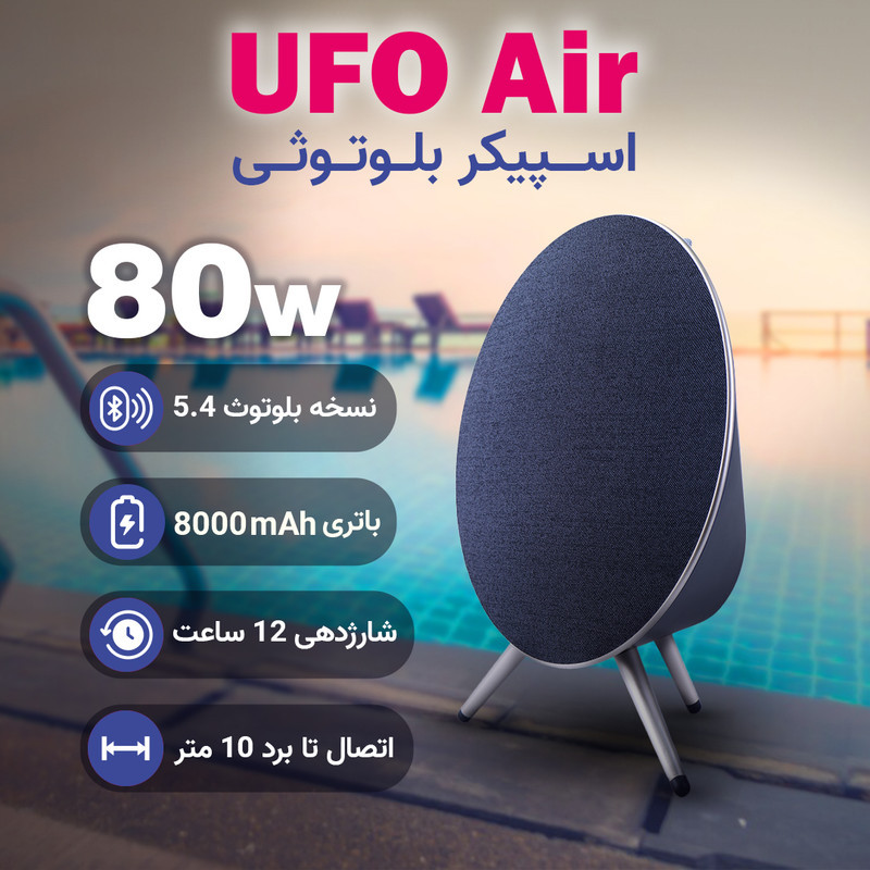 اسپیکر بلوتوثی قابل حمل فوربری مدل UFO Air