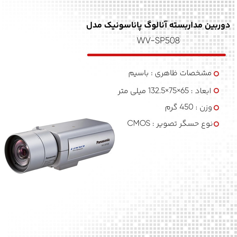 دوربین مداربسته تحت شبکه پاناسونیک مدل WV-SP508
