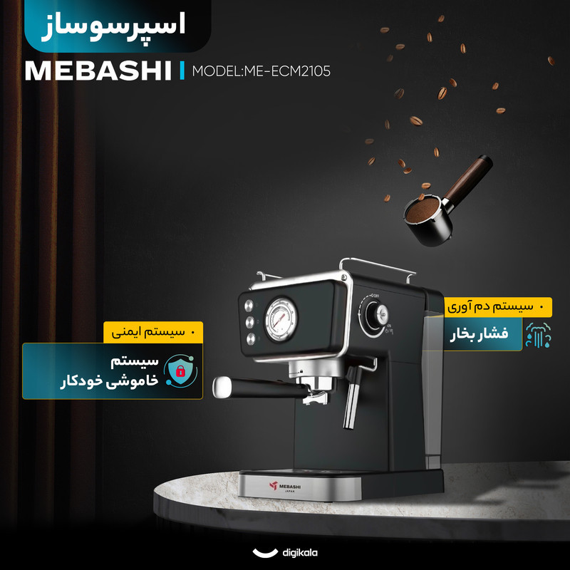 اسپرسوساز 1500 میلی‌لیتری مباشی مدل ME-ECM2105، مناسب تهیه اسپرسو، کاپوچینو و لاته، سینی چکه‌گیر