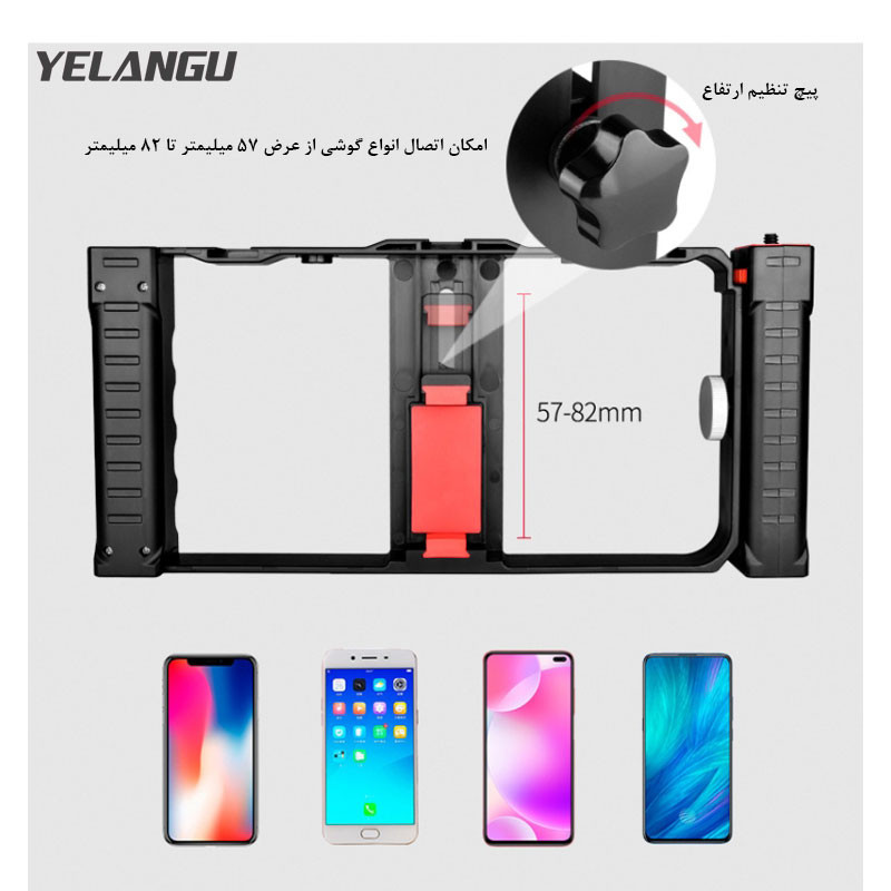نگهدارنده موبایل یلانگو مدل Double Handle Bracket