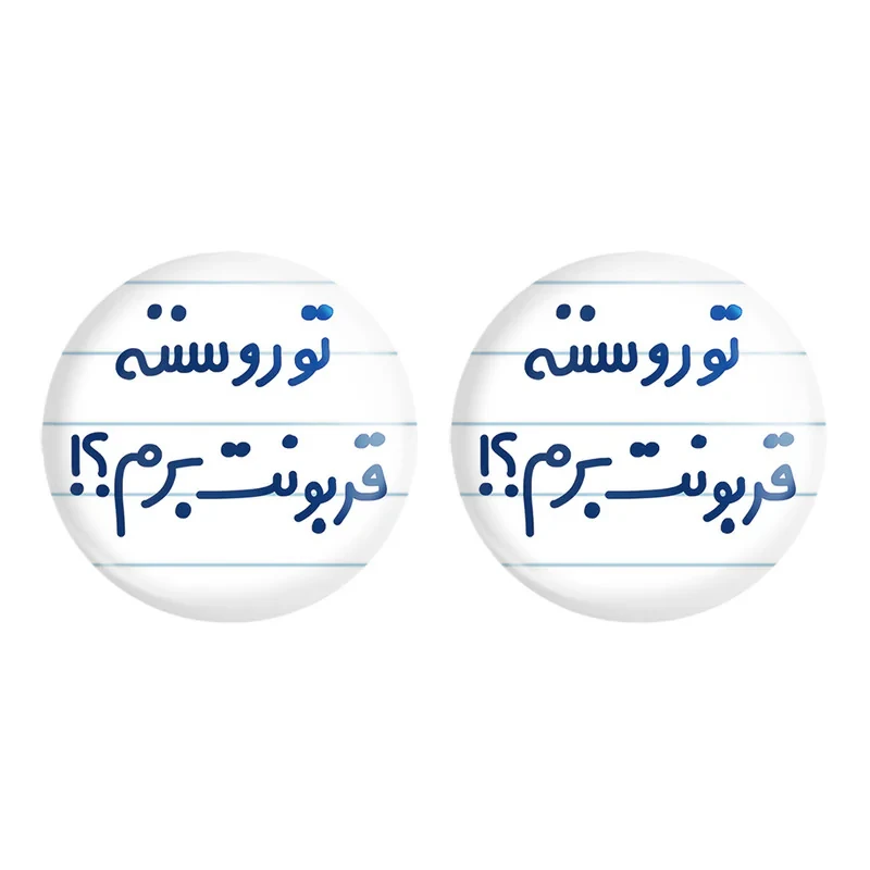 مگنت خندالو مدل تورو سننه قربونت برم؟! کد 6567 مجموعه 2 عددی