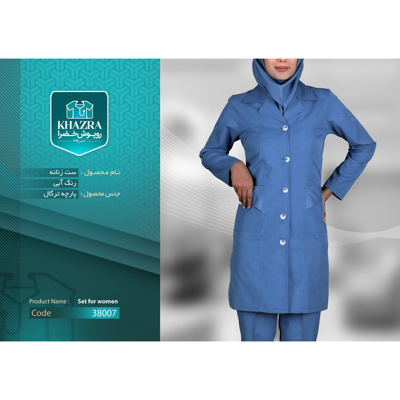 ست روپوش و شلوار و مقنعه اتاق عمل زنانه خضرا مدل یاس کد 38007